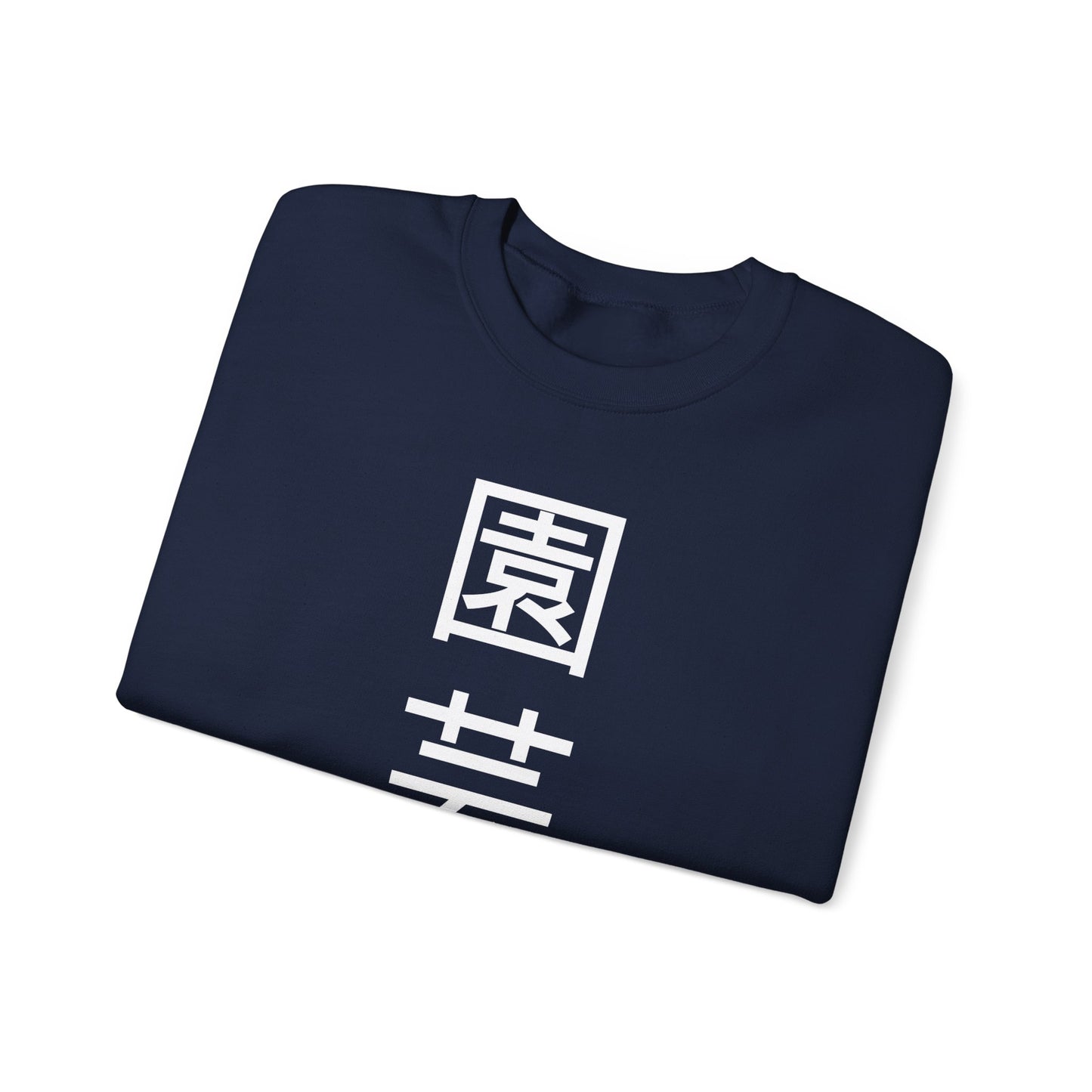 Japanese 'Zen Gardening' Kanji Sweatshirt
