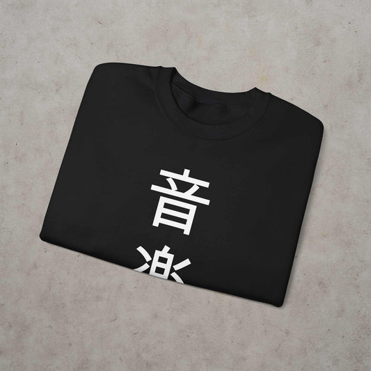 Japanese 'Music Lover' Kanji Sweatshirt